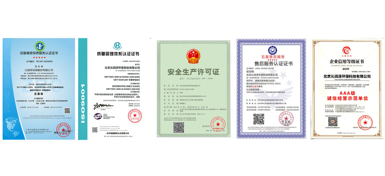 الصين Beijing Qinrunze Environmental Protection Technology Co., Ltd. ملف الشركة